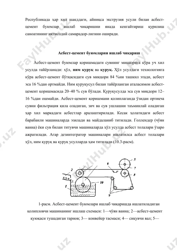 прессда зичланиб, ундаги ортиқча сув вакуум воситасида сўриб олинади, сўнгра буюм шувдай ҳолда 50– 60°с ҳароратли буғ камерасида 12–16 соат мобайнида қотирилади, кейин эса мустаҳкамлигини ошириш учун 7–8 кун омборда сақланади. агар бир хил ўлчамдаги асбест-цемент тахтачаларини тайёрлаш керак бўлса, бир хил оғирликдаги асбест-цемент бўтқаси гидравлик прессда зичланади. асбест қўшиб тайёрланадиган буюмларга қуйидагилар киради: бино томларини ёпишда ишлатиладиган ярим тўлқинли ва тарновсимон тахталар, ясси қоплама тахтачалар, иссик^яикни кам ўтказадиган қатламли тахталар, қувурлар, шамоллатиш қурилмалари ва бошқалар. ишлатилишига кўра асбест-цемент буюмлар – ясси томбоп тахталар ва қаторли, бурчакли, арақили ҳамда конуссимон турларга бўлинади. сиртининг кўринишига қараб улар рангсиз, рангли ва фактураланган бўлади. қурилишда кенг тарқалган ясси тахтачалар 400x467x4 мм ўлчамда чиқарилади. бундай тахтачаларнинг сув шимувчанлиги 18 %дан ошмаслиги, эгилишдаги мустаҳкамлик чегараси 25 мпа дан кам бўлмаслиги ва совуққа чидамлилиги 50 циклга тенг бўлиши лозим. ~~ ярим тўлқинли тахталар одций ва узунлиги оширилган профилда тайёрланади. тахтанинг ўлчами қуйидагича: оддий профилли – узуклиги …