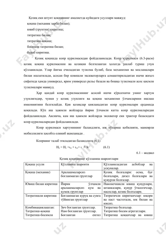 хартум узунлигидир, чунки у қозиқ узунлиги ва қоқиш механизми ўлчамларини ишлаш имкониятини белгилайди. қия қозиқлар қияланадиган копр қурилмалари ердамида қоқилади. кўп иш ҳажмли жойларда йирик ўлчамли катта копр қурилмаларидан фойдаланилади. аксинча, кам иш ҳажмли жойларда экскватор еки трактор базасидаги копр қурилмаларидан фойдаланилади. копр қурилмаси хартумининг баландлиги, юк кўтариш қобилияти, маневрли мобиллилиги ҳисобга олиниб жамланади . копрнинг талаб этиладиган баландлиги (6.1) hк = нс +(м + (сх+ ( h (6.1) 6.1 – жадвал қозиқ қоқишнинг қўлланиш шароитлари қоқиш усули қўлланиш шароити қўлланиладиган асбоблар ва ускуналар. қоқиш (механик) аралашмаларсиз боғланмаган грунтлар қозиқ болғалари: осма, буғ болғалари, дизел болғалари ва қувурли болғалар. ювиш билан киритиш йирик ўлчамли аралашмаларсиз қум ва қумоқ грунтлар наконечникли ювиш қувурлари, штанкалари, қувур ўтказгичлар, насослар, қозиқ болғалари. титратишли киритиш боғланмаган қуруқ ва сувга тўйинган грунтлар титратичли кириткичлар: юқори ва паст частотали, юк билан ва юксиз. комбинациялашган: титратиш-қоқиш титратиш-босимли сув-титратиш қоқиш зич боғланган грунтлар. нам боғланган грунтлар. боғланган енгил ювиладиган …