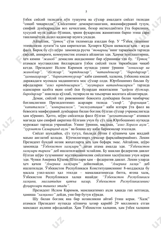 збек тилида сиёсий руҳдаги жилд-жилд китоблар, минг-минг ҳужжатлар чоп этилган бўлса-да, булар, асосан, русчадан таржималар эди, холос. борингки, шўро замонининг биз гувоҳ бўлган сўнгги йиллари, аниқроғи, 1889 йилгача бўлган даврида ўзбекистонга раҳбар бўлганларнинг деярли барча чиқиши, ўзбекистон коммунистик партияси ва республика ҳукуматининг аксар ҳужжатлари аввал рус тилида тайёрланиб, амалда оммавий ахборот воситалари учунгина ўзбек тилига ўгирилар эди. мана шу залнинг тили бўлса, айтсин, 1984 йили жаҳондаги ўзбек тили ва адабиётини тадқиқ этишга ихтисослашган ягона илмий даргоҳ – ўзбекистон фанлар академиясининг тил ва адабиёт институтига орден топшириш маросимида республиканинг ўша пайтдаги раҳбари ҳам, ўзбекистон ёзувчилар уюшмасининг раиси ҳам, институт директори ҳам, бошқа сўзга чиққанлар ҳам рус тилида сўзлаган эди. ўзбек тили ва адабиёти тадқиқига бағишланган диссертацияларни ҳам рус тилида ёзиб, рус тилида ёқлашга мажбур эдик. камина алишер навоий ижоди билан боғлиқ диссертациясини ҳам рус тилида ёқлаган. ҳолбуки, ихтисослаштирилган илмий кенгаш аъзоларининг аксарияти ўзбек, кенгаш аъзоси бўлган бир нинель васильевна владимировани айтадиган …