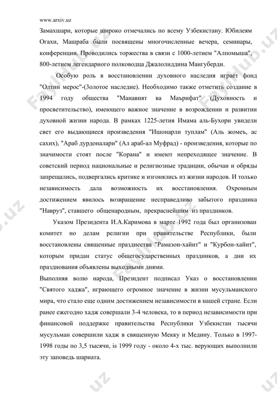 приоритетное направление развития суверенного узбекистана. сессия олий мажлиса республики узбекистан, состоявшаяся в августе 1997 г., приняла закон об образовании в новой редакции и национальную программу подготовки кадров. эти базисные документы, создав необходимые условия для реформирования и развития всех направлений системы образования, формируют современную непрерывную систему образования, обогащенную новыми звеньями и формами. среди них академические лицеи, профессионально-технические колледжи. правительство республики проявляет серьезную заботу о вос​питании и обучении одаренной молодежи. для организации отбора талантливых юношей и девушек в целях их обучения в передовых высших учебных заведениях зарубежных стран был создан фонд "умид". ныне более 250 молодых людей, обучавшихся за рубежом, уже грудятся на благо страны. около 750 юношей и девушек продолжают свое обучение в учебных заведениях различных стран мира. признанием международной общественностью узбекистанской модели образования и заслуг президента страны и.а.каримова в ее создании стало вручение ему "золотой медали" юнэско, а также избрание его почетным академиком международной академии высшего образования, почетным профессором московского …