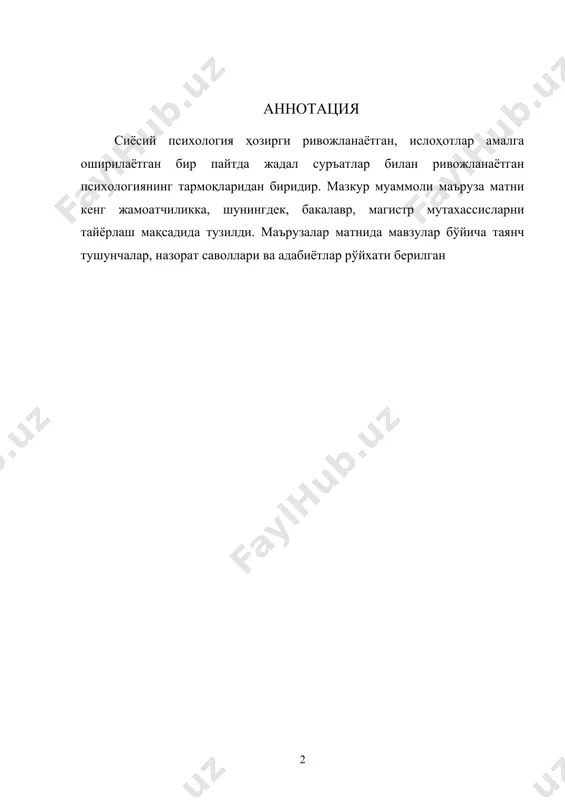 аниқроқ асосланди. президентимиз и.а.каримов ўз нутқида “одамларнинг сиёсий онги, сиёсий маданияти, сиёсий фаоллиги юксалиб боргани сари, давлат вазифаларини нодавлат тузилмалар ва фуқароларнинг ўзини-ўзи бошқариш органларига босқичма-босқич ўтказиб бориш зарурлигини ” ҳақида фикр билдирган. шунингдек, президентимиз “жамиятимиз мафкураси халқни-халқ, миллатни миллат қилишга хизмат этсин” номли асарида “миллий сиёсий маданият, ўзлигимизни, муқаддас анъаналаримизни англаш туйғуларини, халқимизнинг кўп асрлар давомида шаклланган эзгу орзуларини, жамиятимиз олдига бугун қўйилган олий мақсад ва вазифаларни қамраб олишини” ҳам алоҳида таъкидлаб ўтган. сиёсатшунослик фанида сиёсий психология келажаги порлоқ соҳа сифатида хх аср ўрталарида эътироф этилган бўлса ҳам у расман орадан бир неча ўн йилликлар ўтгач тан олина бошланди. сиёсий психология турли сиёсий тузумларда ўзига хос тарзда пайдо бўлган ва ривожланган. ? сиёсий психология қандай фан? ҳозирга қадар сиёсий психологиянинг афлотун давридан шу бугунги кунгача бўлган тарихи ёзилмаган. бироқ, унинг тарихи – арасту, сенек, макеиавелли, руссо тоббс, симит, гегель каби мутафаккирлар номи боғлиқ. ўз даврида бу мутафаккирлар бошқа назарий …