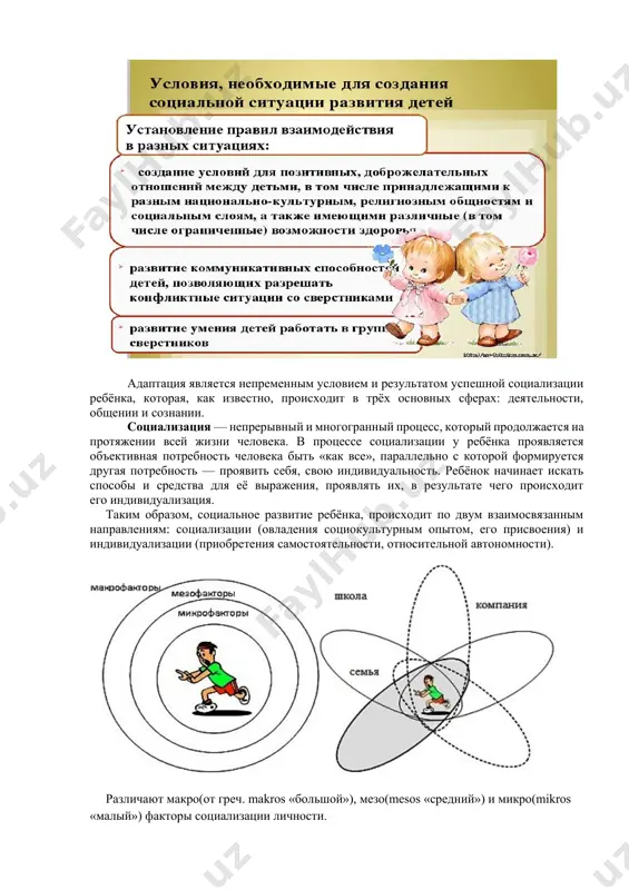 рите об условиях, необходимых для создания социальной ситуации развития детей. правописание падежных окончаний местоимений упражнение 1.сформулируйте условия употребления местоимений 3-го лица в косвенных падежах с вставкой н и без нее. без, в, для, до, за, из, к, на, при, про, возле, впереди, мимо, внутри, вне (его, него, ее, нее); вопреки, наперекор, согласно, вслед, навстречу, подобно, соответственно, благодаря (ему, нему); за исключением, насчет, по поводу (его, него). упражнение 2. спишите, вставляя подходящие предлоги. определите падежи местоимений. 1) егор сидел рядом ... мной. 2) ты всегда был строг ... мне. 3) сердце ... мне сжалось. 4) вникните ... всё это хорошенько. 5) все принялись хохотать ... мною. 6) вспомните ... мне. 7) мелькнуло ... мною моё детство. 8) он славился ... всём округе гостеприимством и радушием. 9) в темноте я больно ушибся... что-то. упражнение 3. замените существительные в скобках местоимениями 3-го лица; где надо, добавляйте к местоимению н. определите падежи этих местоимений. …