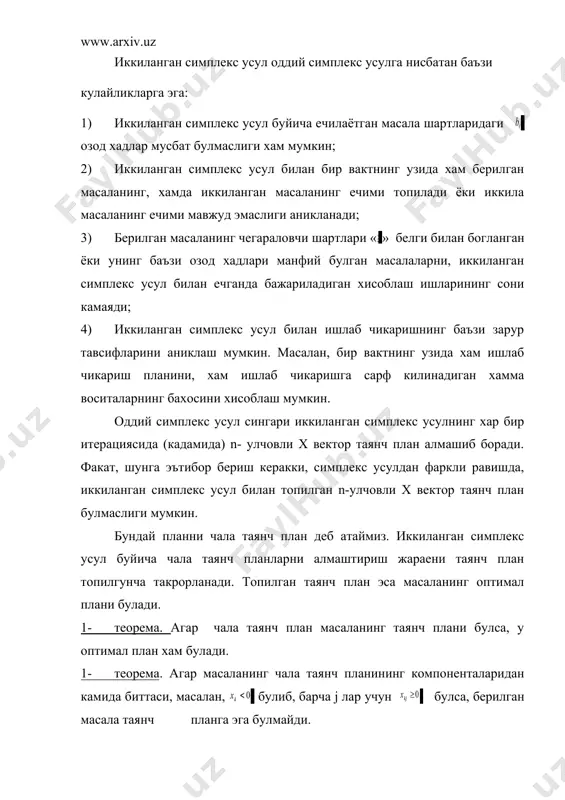 рча j лар учун булса, берилган масала таянч планга эга булмайди. 3- теорема агар топилган чала таянч план учун булганда, булиб, камида битта булса, у холда ни янги чала таянч план га алмаштириш натижасида чизикли функциянинг киймати камаяди. векторни га алмаштириш учун базисдан вектор чикарилиб базисга куйидаги шартларни каноатлантирувчи вектор киритилади. , ва мисол. куйидаги масала ва унга иккиланган масаланинг ечимини иккиланган симплекс усули ёрдами билан топинг. берилган масалани каноник формага келтирамиз. (i) бу масалани кушимча узгарувчиларга мос келувчи векторларни базис векторларга айлантириш учун (i) масаладаги тенгламаларнинг хар бирини (-1)га купайтирамиз. натижада куйидаги масалага эга буламиз: (ii) бу масалага иккиланган масала куйидаги куринишга эга булади: (iii) (ii) масалада векторларни базис векторлар деб кабул килиб, симплекс жадвални тулдирамиз. j=1,2,3,4,5,6,7 учун булади. демак, вектор (ii) масаланинг чала таянч плани булади. иккиланган масаланинг бу базисдаги ечими чала таянч план x нинг энг кичик манфий элементига мос келувчи векторни базисдан чикарамиз ва шартни каноатлантирувчи …