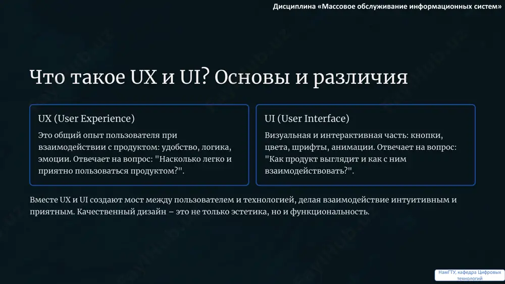 ение функционала без перегрузки, фокусировка на ключевых задачах пользователя. 4 интуитивная навигация и поиск компас и карта для пользователя, позволяющие легко находить нужную информацию и функции. 5 удобство использования поддержка стандартных жестов и удобное расположение элементов под пальцы для максимального комфорта. дисциплина «массовое обслуживание информационных систем» намгту, кафедра цифровых технологий минимализм и адаптивность в ui-дизайне чистый, минималистичный интерфейс помогает пользователю сосредоточиться на основных задачах, избегая визуального шума. приложение airbnb является отличным примером такой простоты и легкости восприятия, где каждый элемент имеет свое назначение. адаптивность под разные размеры экранов и ориентации устройств — ключ к удобству и универсальности. это означает, что интерфейс должен выглядеть и работать безупречно как на смартфонах, так и на планшетах, горизонтально и вертикально. • следование гайдлайнам ios (human interface guidelines) и android (material design) гарантирует привычное и интуитивное взаимодействие для пользователей. дисциплина «массовое обслуживание информационных систем» намгту, кафедра цифровых технологий визуальные и интерактивные элементы, повышающие ux современный …