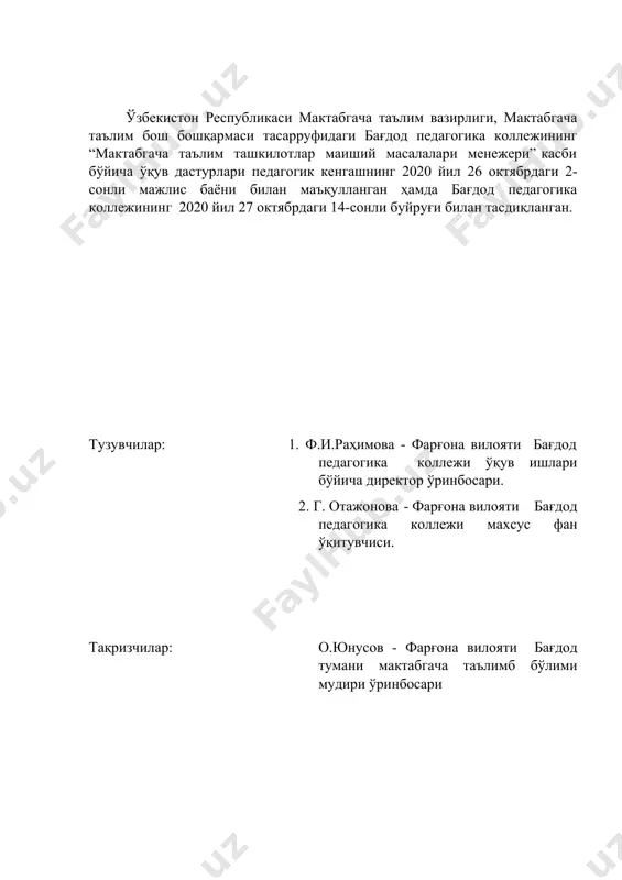 а тайёргарликсиз сўзлашиши, фикр билдира олиш -ўйинлар ташкил қила олиш -ўзи қизиққан мавзудаги матнларни бемалол тушуна олиши, ўз касби, ёши, қизиқишини қамраб олган матнлар билан ишлай олиш -25-250 сўздан иборат касбига оид матнлар туза олиш ўқув режага мувофиқ ўзаро боғлиқ бўлган фан номи рус тили, ўзбек тили ўқитиш ташкилий шакли н-назарий таълим а-амалий таълим на- назарий ва амалий таълим биргаликда ташкил этилади мх- махсус ҳонада ўтказиладиган машғулот. дастурга қўйилган талаб мажбурий ўқитиш тили гуруҳда белгиланган ўқитиш тили асосида баҳолаш тартиби жорий баҳолаш тартибига асосланиб ўқувчиларнинг билим ва кўникмаларини баҳолаш ёзма, оғзаки, савол-жавоб,тест, амалий, назарий, мустақил топшириқ 2. ўқув дастури мазмуни № мавзулар номи мавзунинг қисқача мазмуни жами ўқитишнинг ташкилий шакли мустақил таълим 1 мтт фанида инглиз тили фанини ўқитишнинг мақсад ва вазифалари янги фан бўйича ўқувчиларга маълумот бериш, мақсад вазифаларини тушунтириш 1 н 2 мактабгача таълим соҳасида ҳорижий тилнинг ўрни мамлакатимизнинг иқтисодий қудрати, ижтимоий-маънавий ҳаёт даражаси, таълим тизимининг рақобатбардошлиги, илм-фан …