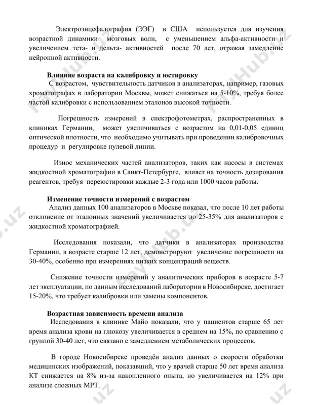 датчиков в анализаторах, например, газовых хроматографах в лаборатории москвы, может снижаться на 5-10%, требуя более частой калибровки с использованием эталонов высокой точности. погрешность измерений в спектрофотометрах, распространенных в клиниках германии, может увеличиваться с возрастом на 0,01-0,05 единиц оптической плотности, что необходимо учитывать при проведении калибровочных процедур и регулировке нулевой линии. износ механических частей анализаторов, таких как насосы в системах жидкостной хроматографии в санкт-петербурге, влияет на точность дозирования реагентов, требуя переюстировки каждые 2-3 года или 1000 часов работы. изменение точности измерений с возрастом анализ данных 100 анализаторов в москве показал, что после 10 лет работы отклонение от эталонных значений увеличивается до 25-35% для анализаторов с жидкостной хроматографией. исследования показали, что датчики в анализаторах производства германии, в возрасте старше 12 лет, демонстрируют увеличение погрешности на 30-40%, особенно при измерениях низких концентраций веществ. снижение точности измерений у аналитических приборов в возрасте 5-7 лет эксплуатации, по данным исследований лаборатории в новосибирске, достигает 15-20%, что …