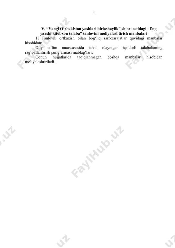 alaba tanlovning g‘olibi deb topiladi. agar ishtirokchilar o‘rtasida umumiy to‘plangan ballar teng kelib qolgan taqdirda, i, ii va iii o‘rinlarni taqsimlash hakamlar hay’ati a’zolari tomonidan hal etiladi. bunda ballari teng kelib qolgan ishtirokchilarga qo‘shimcha 2 tadan savollar beriladi. shundan so‘ng ham ularning javoblari bir xil chiqsa, bu jarayon g‘olib aniqlangunga qadar davom etadi. 14. hakamlar hay’ati tomonidan qabul qilingan qarorga nisbatan qaror nusxasi berilgan sa’nadan boshlab bir kunlik muddat ichida manfaatdor shaxs filial yoshlar yetakchisiga apellyatsiya tartibida shikoyat kiritish huquqiga ega. 15. filial yoshlar yetakchisi tomonidan ishchi guruh tuziladi va bir kunlik muddat ichida murojaatni ko‘rib chiqib, quyidagi qarorlardan birini qabul qiladi va qaror nusxasini murojaat qilgan shaxsga yuboradi: shikoyatni qanoatlantirishni rad etib, hakamlar hay’atining qarorini o‘zgarishsiz qoldirish; shikoyatni qanoatlantirib, hakamlar hay’ati qarorini qisman yoki butunlay bekor qilib, yangi qaror qabul qilish. 16. filial ishchi guruhi apellyatsiya tartibida shikoyatni ko‘rib chiqishi bayonnoma bilan rasmiylashtiriladi. iv. “yangi o‘zbekiston yoshlari birlashaylik” shiori …