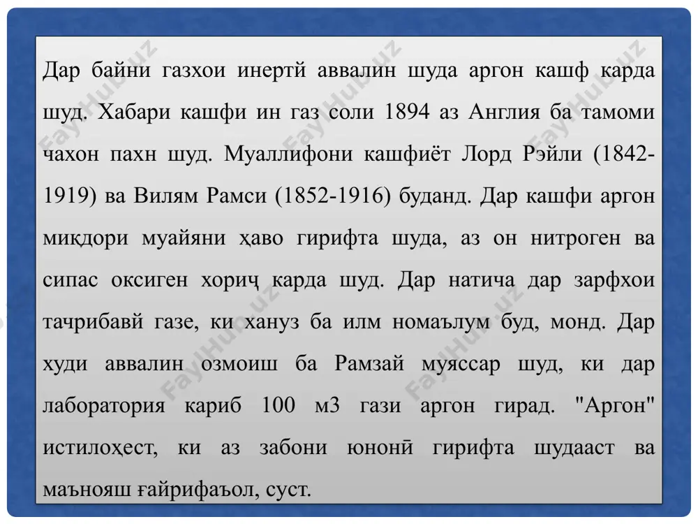 нати металлургии узбекистон»-и шахри бекобод мебошад. комбинат мухимтарин навъхои махсулоти металлургияи сиёх: пулод, чуян, кубурхои пулодй ва прокат, пулоди арматурй, каналхо, куракхои пулодй, зарфхои сирдор, шлаки охан, партовхои металл гудохта мешавад. истехсоли цемент. айни замон ҷамъияти саҳҳомии «қизилқумсемент» корхонаи пешқадами истеҳсоли семент дар кишвари мо мебошад. нисфи цементе, ки дар мамлакати мо истехсол карда мешавад, ба хисоби хамин корхона рост меояд. ин дар як сол кариб 3,5 миллион тоннаро ташкил медихад. илова бар ин, дар ҷамъияти саҳҳомии «охангаронсемент» соле то 1,7 миллион тонна, дар ҷамъияти саҳомии «қувасой семент» беш аз 1 миллион тонна ва дар ҷамъияти саҳомии «бекободсемент» тақрибан 1 миллион тонна семент истеҳсол мешавад. 1 миллион тонна. соли 2020 дар ноҳияи зафарободи вилояти ҷиззах корхонаи сементбарории ҷиззах ба истифода дода шуд (расми 99) таъсири моддаҳои ғайриорганикӣ ба экология. натичаи таъсири манфии одам ба табиат дар давраи революциям илмию техникй махсусан пурзур гардид. тараккиёти заводу фабрикахо дар асоси комьёбихои илму …