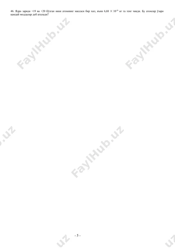 р қаторини аниқланг. a) 1h ,3h b) 39 k , 40k c) 40 k ,40ar d) 65cu, 65zn e) 40ca, 37cl 1 1 19 19 19 18 29 30 20 17 35. қайси заррачаларнинг масса ва заряд катталиклари бир хил? a) α-заррача b) протон c) позитрон d) β-заррача e) нейтрон 36. изоэлектрон (тенг электронли) моддаларни аниқланг. a) азот ва углерод(ii)оксид b) углерод(iv)оксид ва углерод(ii)оксид c) азот ва кислород d) водород ва хлор e) азот(iv)оксиди ва углерод(iv)оксид 37. қайси металлнинг нитридидаги электронлар сони унинг оксидидагига қараганда 2,5 марта кўпроқ бўлади. a) ca b) cu c) fe d) al e) mg 38. қуйидаги элемент атомларидан қайсиларида электронлар ва нейтронлар сони ўзаро тенг бўлади? 1. фтор 2. гелий 3. хром 4. натрий 5. азот 6. магний 7. углерод 8. литий 9. кремний a) 1,2,5,6,9 b) 2,3,5,6,7 c) 3,4,5,6,8 d) 2,5,6,7,9 e) 4,5,6,8,9 39. қайси бирикмада протонлар сонининг нейтронлар сонига бўлган нисбати бирдан катта? …