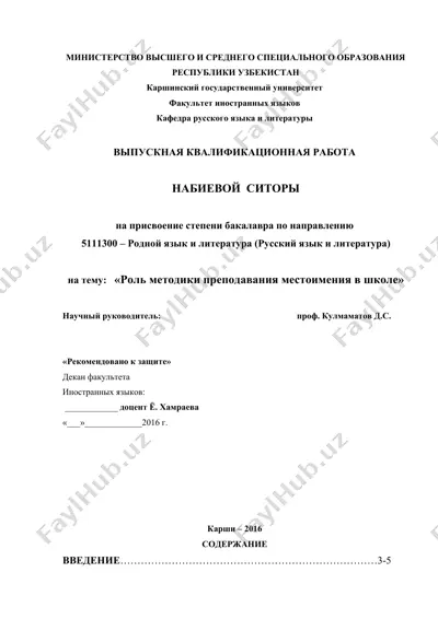 роль методики преподавания местоимения в школе — DOC