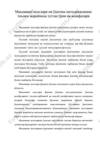 маънавият асосларини ўқитиш методикасининг таълим жараёнида тутган ўрни ва вазифалари — DOC