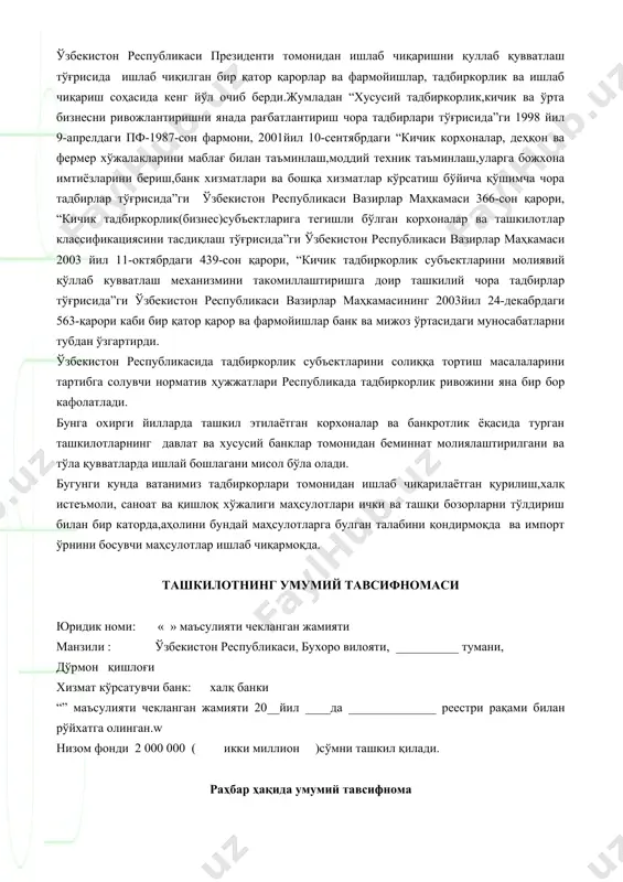 ти чекланган жамияти фаолиятини бошлаш ва такомиллаштириш бўйича техник таклифлар ______ -2010йил харажатлар(асосий фонд) минг сўм номи ўлчов бирлиги сони нархи суммаси пилладан ип йигирувчи ускуна дона 6 2000 12000 пресслаш ускунаси дона 2 2000 4000 сувни иситиш тизими ( атапления, қувур,...) дона 1 3000 3000 движог(эл.энер. ҳосил қилади) дона 1 600 600 сув чиқариш тизими( кичик мотор, махсус қувур) дона 1 350 350 элект ҳисоблагич дона 1 160 160 газ ҳисоблагич дона 1 90 90 жами 20 200 ускуналардан фойдаланиш қуввати № номи ўлчов бирлиги жами қуввати 1 йилда нархи минг сўм суммаси минг. сўм 1 пилладан ип йигирувчи ускуна дона 6 ип: 1. 429 нав 2. 310 нав 3. 93 нав масса,кг 57 000 40.3 35.65 ------ 141 050 48 484 ----- 3 500 1 360 2 пресслаш ускунаси дона 2 пахта (вата) 8 640 4 34 560 3 сувни иситиш тизими ( атапления, қувур,...) дона 1 5 …