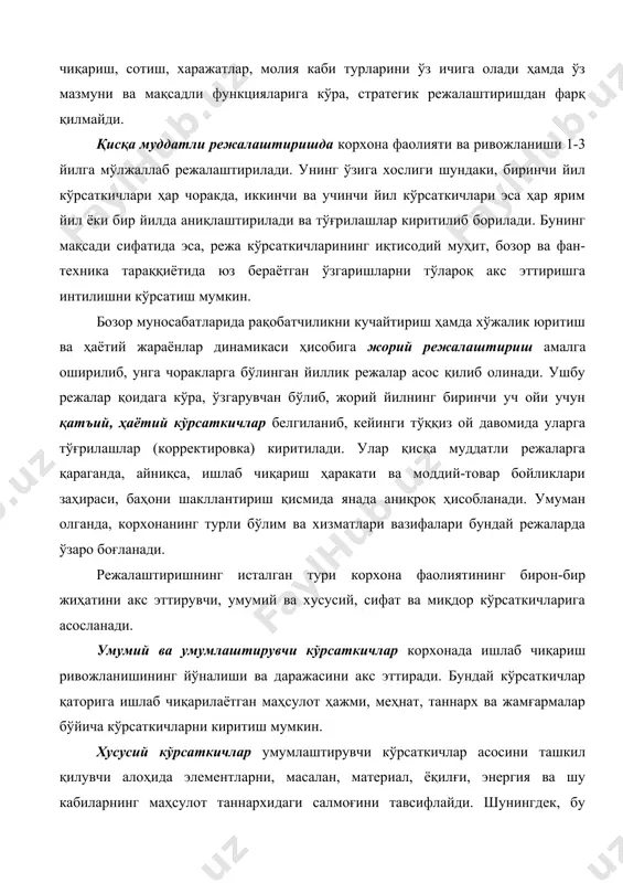 моғининг меҳнат, ишлаб чиқариши даражасига таъсири; асбоб-ускуналарни иш билан таъминлаш коэффициентининг ишлаб чиқарилаётган маҳсулот ҳажми ва корхона ишлаб чиқариш дастурининг бажарилишига таъсири; хом ашё ва материаллардан фойдаланиш коэффициентининг маҳсулот таннархи пасайишига таъсири ва ҳоказолар. умумлаштирувчи ҳамда хусусий кўрсаткичлар иккита категорияга - миқдор (абсолют) ва сифат (нисбий) категорияларига бўлиниши мумкин. миқдор кўрсаткичлари корхонанинг ишлаб чиқариш ва хўжалик юритиш фаолиятини ҳажм ўлчамида изоҳлайди. бундай кўрсаткичлар қаторига ишлаб чиқарилаётган маҳсулотлар миқдори, ишлаётган ходимлар сони ва меҳнатга ҳақ тўлаш фонди, машина ва асбоб-ускуналар парки, ишлаб чиқариш дастурини амалга ошириш учун зарур бўлган материаллар миқдори, цех ҳамда иш жойлари сони ва ҳоказоларни киритиш мумкин. сифат кўрсаткичлари корхонанинг ишлаб чиқариш фаолиятидаги ўзгаришларни нисбий катталиклар: меҳнат маҳсулдорлигининг ўсиши, маҳсулот таннархининг базис даврга (ёки режа ҳисоботига) нисбатан фоизларда камайиши, маҳсулотнинг тўлиқ таннархига нисбатан фоизларда даромад ҳажми, корхона рентабеллик даражасининг ўсиши ва шу кабилар ёрдамида тавсифлайди. сифат кўрсаткичлари аксари ҳолларда пул қийматида ифодаланиши сабабли, корхоналарнинг хўжалик фаолиятини режалаштириш ва …