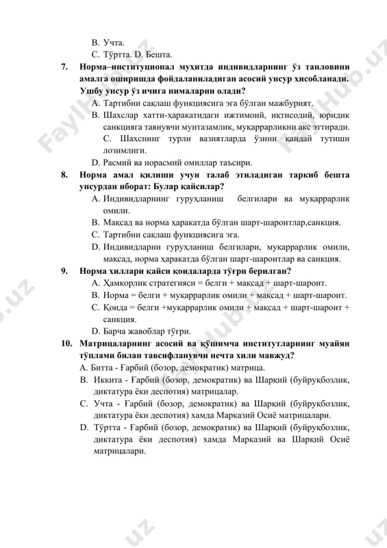 к омили + мақсад + шарт-шароит + санкция. d. барча жавоблар тўғри. 10. матрицаларнинг асосий ва қўшимча институтларнинг муайян тўплами билан тавсифланувчи нечта хили мавжуд? a. битта - ғарбий (бозор, демократик) матрица. b. иккита - ғарбий (бозор, демократик) ва шарқий (буйруқбозлик, диктатура ёки деспотия) матрицалар. c. учта - ғарбий (бозор, демократик) ва шарқий (буйруқбозлик, диктатура ёки деспотия) хамда марказий осиё матрицалари. d. тўртта - ғарбий (бозор, демократик) ва шарқий (буйруқбозлик, диктатура ёки деспотия) хамда марказий ва шарқий осиё матрицалари. image1.png