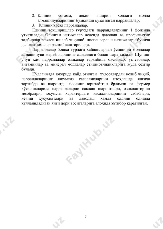 ташкил этади. клетчатка озиқаларга керакли ҳажм беради ва ичаклар фаолияти ҳамда шира ажралишини яхшилайди. лекин, клетчатканинг ҳазм бўлиши қийин бўлганлиги учун ҳам, унинг озиқалар таркибидаги миқдори меъёридан кўп бўлмаслиги керак. паррандаларни озиқлантиришда ёғларнинг аҳамияти катта, чунки ёғларнинг энергетик қиммати ўта юқоридир. озиқавий ёғларнинг 1 килограммида 8500-8700 ккал алмашинув энергияси бўлиб, углеводлар энергиясидан 2-3 марта кўпдир. ўсимлик ёғлари ҳайвонот олами ёғлари билан 1:1 нисбатда аралаштирилган ҳолда рационга жўжалар учун 2-3%, катта ёшдаги товуқлар учун 3-5% гача қўшилади. ёғларнинг рационда меъёрдан кўп бўлиши товуқларнинг семириб кетиши ва ёғ босишига сабаб бўлиши мумкин. паррандаларни озиқлантиришда рационнинг минерал қисми (макро- ва микроэлементлар) асосий аҳамиятга эга. уларнинг минерал моддаларга бўлган эҳтиёжларини озиқалар таркибидаги макроэлементлар (кальций, фосфор, натрий) ва микроэлементлар (марганец, рух, мис, темир, кобальт) тўлиқ қондира олмайди. шунинг учун ҳам улар товуқларга қўшимча равишда берилиши зарур. кальций - суяк тўқимасининг асосий қисмини ташкил этади. организм таркибидаги 99% кальций суякларда тўпланган бўлса, фақатгина 1% кальций бошқа …
