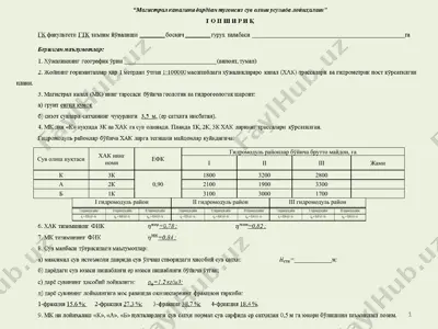 сув олиш нуқтаси — PPTX