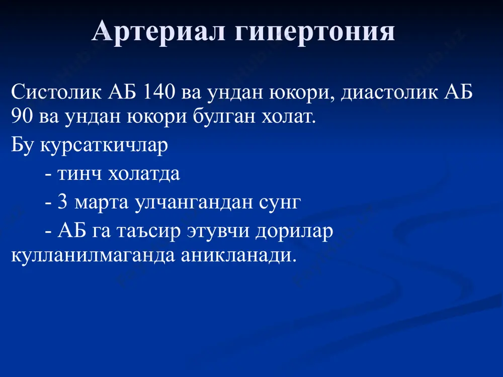 эрталаб ва кечкурунлари бошнинг огир булиб туриши. купинча огриклар бош айланиши ва кулокларда шовкин билан кечади. б) юрак сохасида огриклар: аб кутарилганда , юрак иши кучаяди , компенсатор равишда миокард гипертрофияси ривожланади.миокарднинг кислородга булган талаби ошади.стенокардик огриклар юзага келади. в) куз олдида «кумурскалар учгандек булиши» ,чакмок чакнагандек булиши ва бошка фотомиялар .куз тур пардаси артериолаларининг спазми бирдан келиб чикади . г) узига хос томирлар неврози . мнс бузилишлари симптомлари , псевдоневротик синдромлар: тез чарчаш , иш кобилиятининг пасайиши ,хотиранинг пасайиши , умумий холсизлик , таъсирчанлик. анамнез ирсий мойиллик ,липид алмашинуви бузилиши,юик,инсульт, буйрак касалликлари аг нинг давомлилиги,максимал даражалари, даволаш эффективлиги анамнезида юик , юе , инсульт утказганлиги аб кутарувчи дори-дармонларни кабул килганлигини суращ беморнинг турмуш тарзини бахолаш (ош тузи , ёгларни суъистемол килиш, зарарли одатлар, жисмоний фаоллик) аб га таъсир килувчи психоэмоционал ва ташки факторлар (оила, иш ) физикал белгилар. юзнинг кизариши. семизликка мойиллик. чап коринчанинг гипертрофияси белгилари (юрак чукки турткисининг …