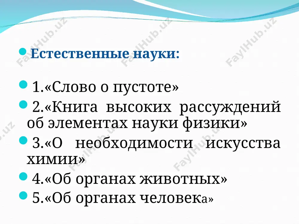 аль- фараби - Page 3