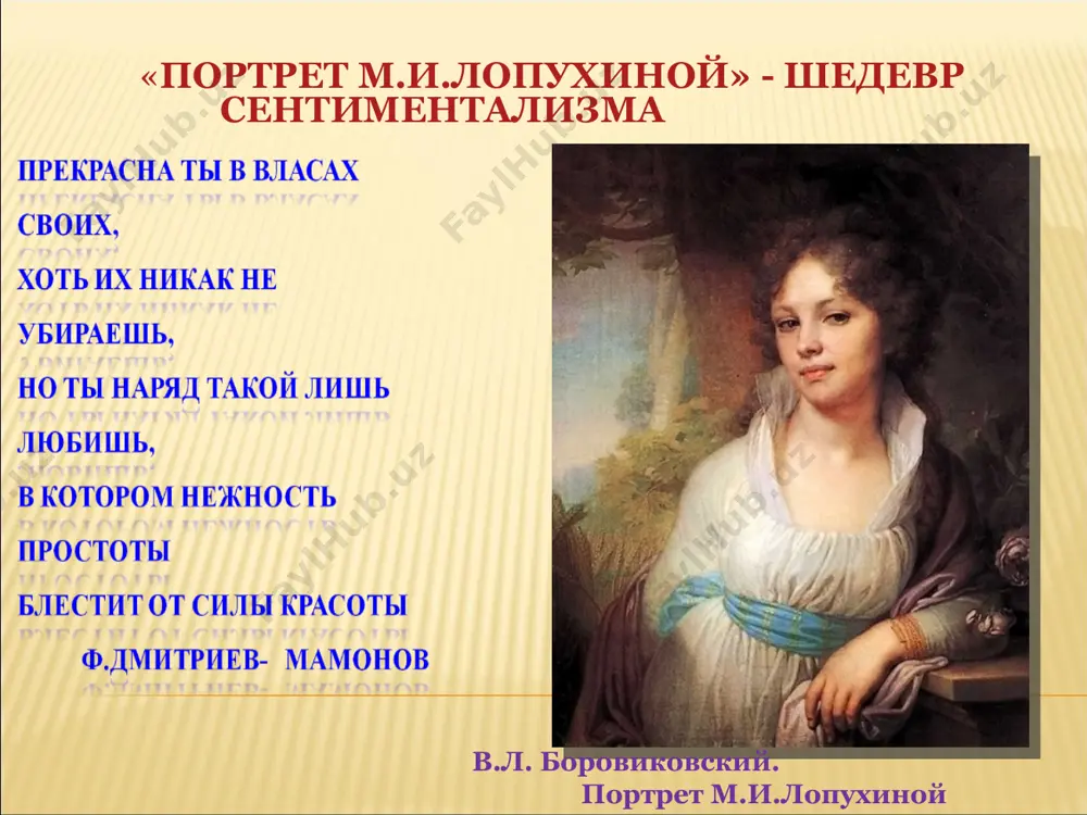 кого журнала» (1791-92) и «вестника европы» (1802-1803). н.м.карамзин – основоположник русского сентиментализма н.м.карамзин – основоположник русского сентиментализма н.м.карамзин – основоположник сентиментализма по словам в.г. белинского, с карамзина началась новая эпоха русской литературы. н.м.карамзин стремился создать человека новой культуры —утонченного, «чувствительного», с тонкой душой и умом, наследующим все лучшее из запаса мировой культуры. хотел поднять рядового читателя до уровня современной культуры. мечтал о грамотном крестьянине, о светской даме, говорящей по-русски и читающей русские книги, о внутренней культуре и человеческом достоинстве русского человека. карамзин считал, что роман и повесть, короткое лирическое стихотворение и романс облагородят умы и чувства читателей. психологизм – главное художественное открытие карамзина. писатель не представляет своих героев однозначно положительными или отрицательными. в повести нет злодеев, а есть люди, в которых «нельзя забывать человека». повесть н.м.карамзина «бедная лиза» (1792) – шедевр русской сентиментальной прозы. повесть н.м. карамзина «бедная лиза» повесть "бедная лиза" н. м. карамзина (1792) совершила настоящий переворот в …