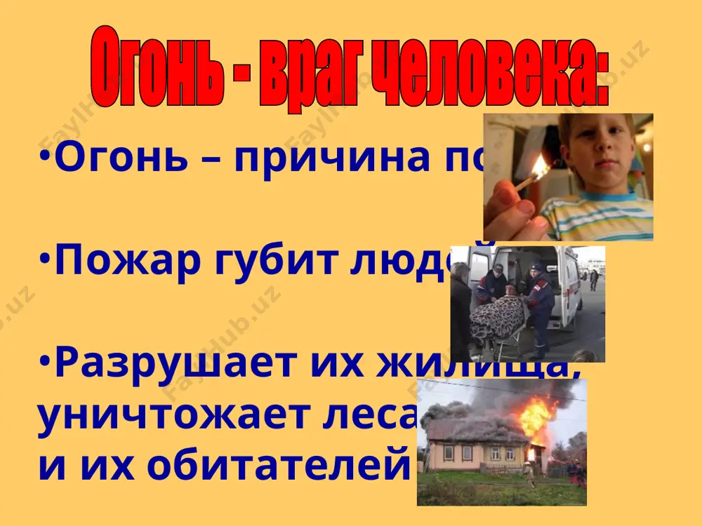 пожарная безопасность - Page 4