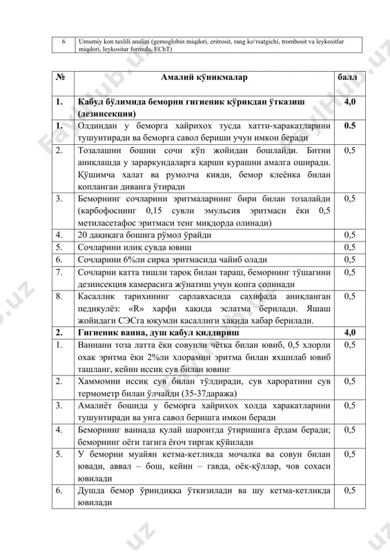 uzasida bo‘lishi kerak. nur arterriyalari topilgandan so‘ng 2-4 barmoqlar bilan arteriya suyakka bosiladi. pulsning ikki tomondan bir xilligi aniqlanaladi 3 so‘ng puls bir qo‘lda tekshiriladi 4 pulsning ritmi aniqlanadi 5 pulsning soni 1 minutda sanaladi 6 pulsning to‘lishuvi aniqlanadi 7 pulsning tarangliigi aniqlanadi 8 pulsning kattaligi aniqlanadi 9 pulsning shakli aniqlanadi 10 pulsni defitsiti aniqlanadi анализлар тахлили 1. maqsad: talabalarga barcha taxlillar bilan tanishtirish, taxlillar natijalarini to‘g‘ri taxlil qilishni o‘rgatish 2. klinik ahamiyati: barcha uchun shart. 3. darsning jihozlanishi: zarur emas.volontyor bo‘lishi shart. 4. amaliy ko‘nikmani bajarish algoritmi № ko‘nikmani bajarish algoritmi 1 balg‘am analizi (miqdori, rangi, konsistensiyasi, mikroskopiyasi) 2 oshqozon shirasi analizi (mikdori, rangi, konsistensiyasi, mikroskopiyasi, kushilmalari, kislotaliligi) 3 duodenal yegindisi analizi (miqdori, rangi, konsistensiyasi, mikroskopiyasi, kushilmalari) 4 siydik analizi (miqdori, rangi, zichligi, oqsil, glyukoza, ut kislotalari, mikroskopiyasi) 5 axlat analizi (miqdori, rangi, konsistensiyasi, mikroskopiyasi, kushilmalari) 6 umumiy kon taxlili analizi (gemoglobin miqdori, eritrosit, rang ko‘rsatgichi, trombosit va leykositlar …