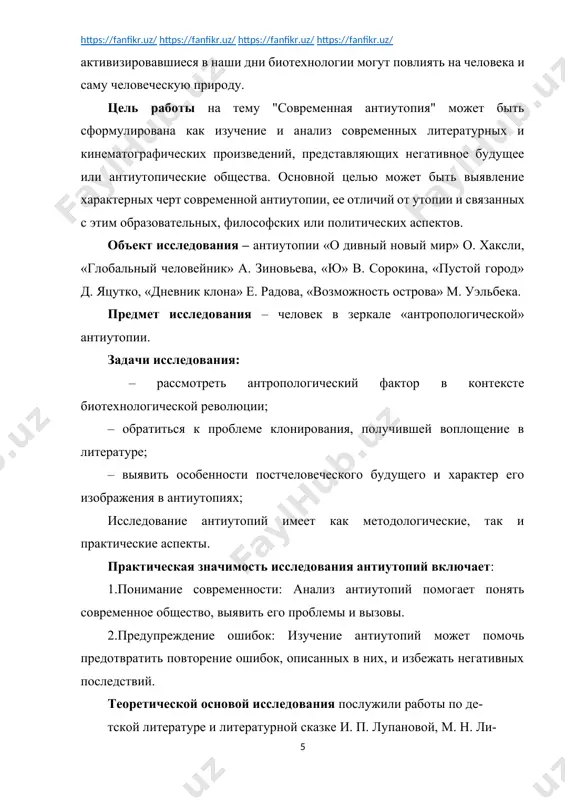 нные методы борьбы с надвигающейся слепотой. но самой значительной работой, принесшей о. хаксли всемирную известность, стал роман «о дивный новый мир». место действия в романе – одно мировое государство, девиз которого заключается в трех словах – общность, одинаковость, стабильность. уже с первых строк произведения становится очевидным тоталитарный тип изображенного общества. более того, контроль начинается еще до появления человека на свет – восторжествовала так называемая научная организация общественной системы. это выражается в том, что люди здесь больше не рождаются традиционным путем, а выращиваются на специальных 12 заводах – человекофабриках. конвейерный выпуск до сотни людей за раз не вызывает удивления или протеста – для эры форда это настоящее достижение: «одно яйцо, один зародыш, одна взрослая особь – вот схема природного развития. яйцо же, подвергаемое бокановскизации, будет пролиферировать – почковаться. оно даст от восьми до девяноста шести почек, и каждая почка разовьется в полностью оформленный зародыш, и каждый зародыш – во взрослую особь …