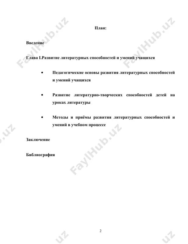 ремя жизненного самоопределения, время мечты, дерзаний, глубоких чувств и мужественных поступков. переход школьника к юности является переходом к иной, более высокой ступени отражения окружающей действительности. литературные способности и умения помогают школьникам в этот непростой период их роста и развития: читая книги, они размышляют о смысле жизни, о нравственных качествах людей, о добре, о счастье. в это время учащиеся отличаются многогранностью интересов. их привлекают: общественно-политические события, техника, искусство, литература. в художественной литературе, в первую очередь, они ищут ответы на волнующие их вопросы. появляется повышенный интерес к вопросам морали. в старших классах усиливается работа учащихся над собой, предъявляются повышенные требования к убежденности, чувству нового, коллективизму, самостоятельности. богатство нашей современности общественно-политическими событиями, рост культуры, борьба за нового человека и высокий идейный уровень воспитания в школе и семье отражаются на сознании школьников, а, следовательно, и на их творчестве. проблемой развития литературных способностей школьников занимались и продолжают заниматься ряд известных ученых. такие исследователи, как ж.пиаже, …