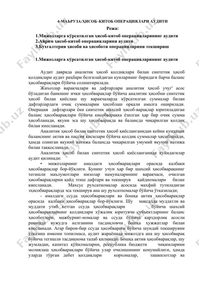 ҳисоб-китоб операциялари аудити — DOCX