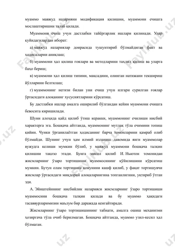 исмларнинг атомлардан ташкил топганлиги хақидаги билдирган фикрлари дастлаб гипотетик шаклда бўлиб, энг оддий, кундалик тажрибада минглаб марта кузатиладиган ҳодисалар: қаттиқ жисмнинг суюқликка айланиши, ҳиднинг тарқалиши ва шу кабиларни таҳлил қилишга асосланган, уларнинг сабабини тушунтиришга қаратилган. «жисмлар майда, бўлинмас заррачалардан ташкил топмаганда бундай ҳодисалар бўлмас эди», деган фикр ўзининг маълум бир мантиқий кучига эга. ҳодисанинг сабаби ҳақидаги фикр дастлаб, одатда, гипотеза шаклида вужудга келади ва шу маънода у билимларнинг мавжуд бўлишининг умумий мантиқий шаклларидан бири ҳисобланади. гипотезани қуриш, ўрганилаётган ҳодисани тушунтирадиган тахминий фикрларни илгари суришдан иборат бўлади. у қайд этилган фактлар, улар учун характерли бўлган қонуниятлар ҳақидаги ҳукмлар (мулоҳазалар) ёки ҳукмлар системаси тарзида бўлади. уни ифода қилувчи асосий гап мулоҳазалар системасини ҳосил қилувчи элемент, деб ҳисобланади. ана шу гап (мулоҳаза) да, одатда, гипотезанинг бош ғояси акс этади. муҳокама жараёни унинг негизида, атрофида қурилади ва маълум бир ишчи гипотезалар-вақтинча қуриладиган, мўлжални тўғри олишга ёрдам берадиган тахминларнинг илгари сурилишига, улар ёрдамида ҳодисанинг янада …