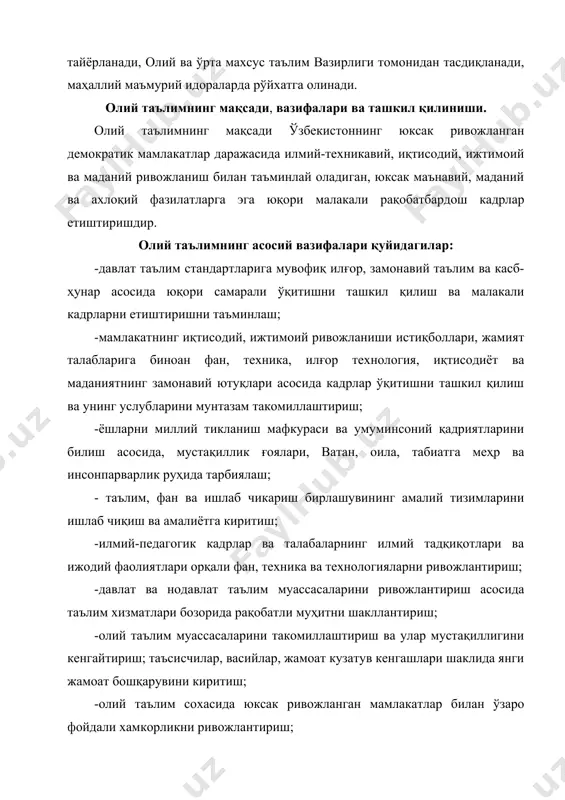 asalar; -ta'limni boshqarish davlat idoralari, hamda ular tasarrufidagi korxona, muassasa va tashkilotlar. oliy ta'lim muassasalari mutaxassislar tayyorlashni oliy ta'lim yo'nalishlari va ixtisosliklari klassifikatoriga muvofiq amalga oshiriladi. faqat davlat ta'lim muassasalarida tayyorlanadigan ta'lim yo'nalishlari va ixtisosliklari ro'yxatini o'zbekiston respublikasi vazirlar mahkamasi joriy qiladi. oliy ta'lim muassasalari tomonidan ta'lim yo'nalishlari va ixtisosliklarining ro'yxati ta'lim va kadrlar tayyorlash sohasida marketing rivojlanishi bilan aniqlab boriladi va mehnat bozori talabi hisobga olingan holda, davriy qayta ko'rib chiqiladi. oliy ta'lim ikki pog'onaga-bakalavriat va magistraturaga ega. bakalavriat ixtisosliklari yo'nalishi bo'yicha fundamental va amaliy bilim beradigan, o'rta maxsus, o'rta kasbiy ta'lim negizida, muddati kamida to'rt yil davom etadigan tayanch oliy ta'limdir. bakalavr dasturi tugallanganidan so'ng bitiruvchilarga davlat attestatsiyasi yakunlariga binoan kasb bo'yicha «bakalavr» darajasi beriladi va davlat tomonidan tasdiqlangan namunadagi, kasbiy ta'lim bilan shug'ullanish yoki oliy ta'limning keyingi bosqichida o'qishni davom ettirish huquqini beradigan diplom topshiriladi. magistratura aniq ixtisoslik bo'yicha fundamental va amaliy bilim beradigan, bakalavriatdan keyin uning …