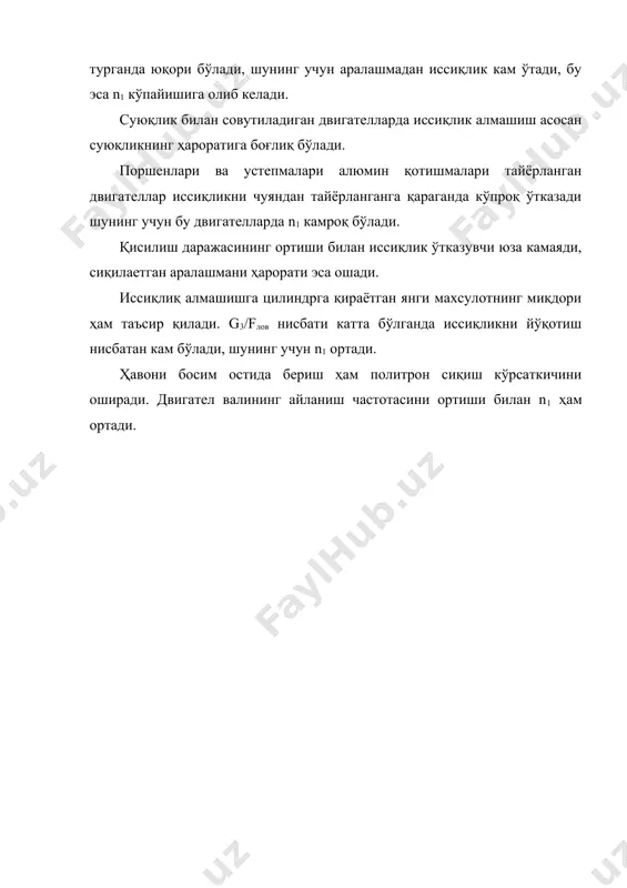 сиқиш жараёни - Page 5