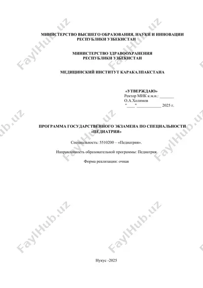 programma gosudarstvennogo ekzamena po special'nosti "pediatriya" — DOCX