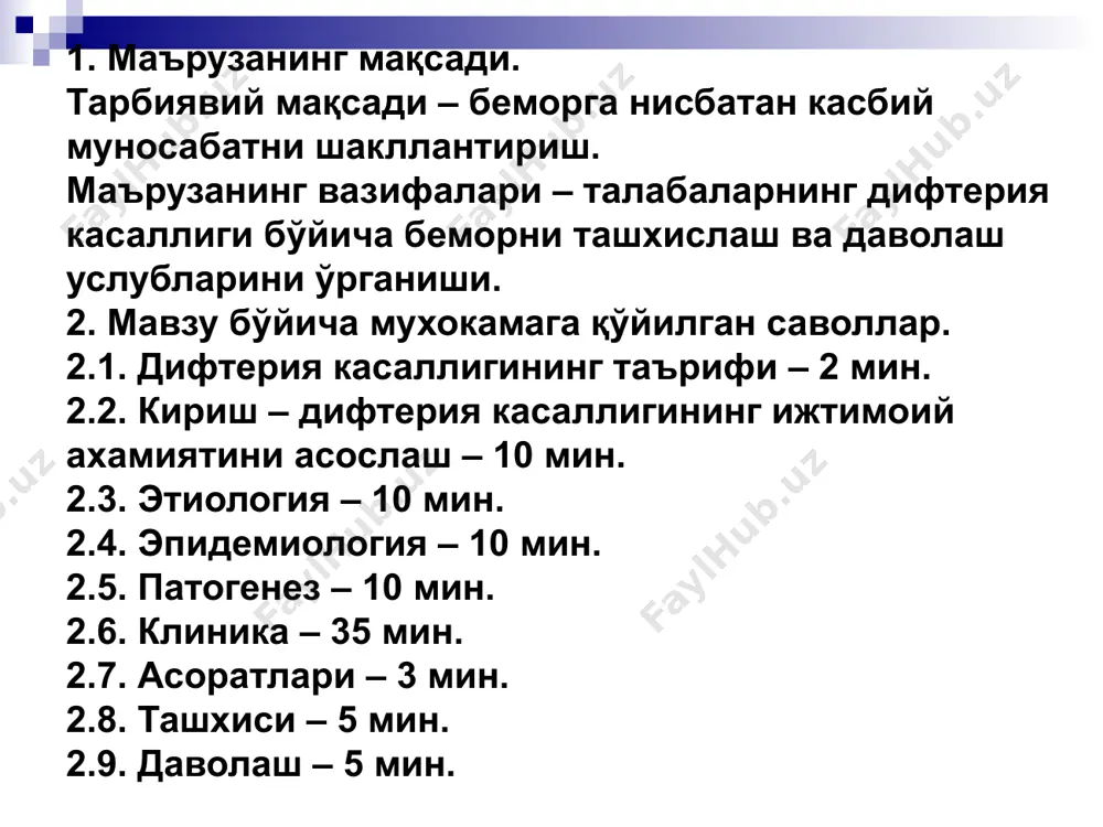 фтериясида касаллик контакт йўли билан юққанлиги учун унча хавфли эмас. нафас олиш йўли дифтерияси билан касалланган беморларга қараганда соғлом бактерия ташувчиларни касал юқиш даражаси ўн марта кам. патогенези касалликни кўзғатувчиси макроорганизмга тери ива шиллиқ қават орқали тушади дифтерия таёқчасини токсиген штамми организмга тушган жойда тўқима хужайраларга фиксация қилинади, кўпаяди ва ҳаёт давомида экзотоксин ишлаб чиқара бошлайди микроорганизм хужайраси макроорганизмни жароҳатлашда тўғридан-тўғри иштирокэтмайди дифтерия таёқчасини экзотоксини бир нечта фракциядан иборат: гиалуронидаза – капиллярларни гиалурон кислотасини парчалаб ўтказувчанлигини оширади, натижада фибриногенга бой экссудат ажралиб чиқа бошлайди нейротоксин – инфекция тушган жойдаги эпителиал хужайраларни некрозга учраши натижасида ажралиб чиққан тромбокиназа таъсирида фибриноген фибринга айланиб фибринли плёнка ҳосил қилади бодом безлари бошқа органлардан фарқ қилиб, кўп ядроли эпителий билан қопланганлиги учун фибринли плёнка эпителиал қават ичига кириб, тўқима билан зич бирикиб кетади ҳақиқий дифтерия токсини: хужайра структурасидан цитохром б ни сиқиб чиқаради натижада хўжайрадан ҳаво алмашувига ва оқсил молекулаларнинг синтез қилинишига қаршилик қилади. бундай …