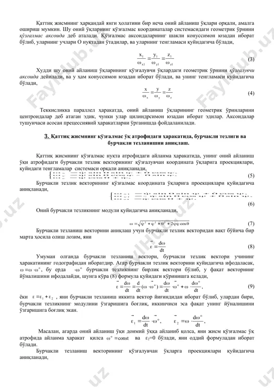 бурчакли тезланиш вектори, бурчакли тезлик вектори учининг ҳаракатининг годографидан иборатдир. агар бурчакли тезлик векторини қуйидагича ифодаласак, , бу ерда бурчакли тезликнинг бирлик вектори бўлиб, у фақат векторнинг йўналишини ифодалайди, шунга кўра (8) формула қуйидаги кўринишга келади, (9) ёки , яни бурчакли тезланиш иккита вектор йиғиндидан иборат бўлиб, улардан бири, бурчакли тезликнинг модулини ўзгаришига боғлиқ, иккинчиси эса фақат унинг йўналишини ўзгаришига боғлиқ экан. embed equation.2 масалан, агарда оний айланиш ўқи доимий ўққа айланиб қолса, яни жисм қўзғалмас ўқ атрофида айланма ҳаракат қилса ва (2=0 бўлади, яни оддий формуладан иборат бўлади. бурчакли тезланиш векторининг қўзғалувчан ўқларга проекциялари қуйидагича аниқланади, (10) қўзғалмас ўқларга проекциялари қуйидагича аниқланади, (11) 4.қаттиқ жисмнинг қўзғалмас ўқ атрофидаги ҳаракатида, унинг нуқталарининг чизиқли тезлиги ва чизиқли тезланишларини аниқлаш. қаттиқ жисмнинг қўзғалмас нуқта атрофидаги айланма ҳаракатида, унинг ихтиёрий нуқтасининг қўзғалмас о нуқтадан ўтказилган радиус векторини - билан белгиласак, бу нуқтанинг чизиқли тезлиги қуйидаги формула билан аниқланади, (12) шу онда оний ўқда …