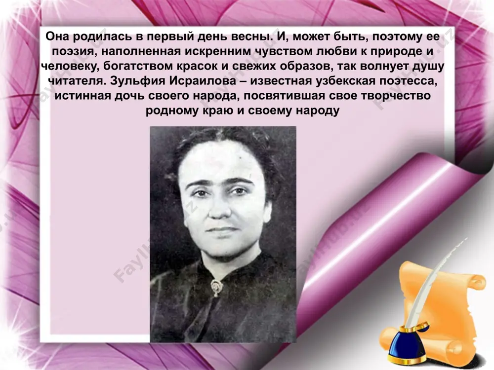 мне приносил цветы? теперь к тебе с цветами прихожу я. тюльпаны, тюльпаны, - повсюду тюльпаны, в тюльпанах вселенная вся: вдали водопад заклубился багряный. над самым ущельем вися. а здесь, предо мною, сияя, ликуя, лежит беспредельный ковер, и дальше ни шагу ступить не могу я, - к тюльпанам прикован мой взор. вечная память записная книжка поэтессы поэтесса, как гражданин, и как женщина является достойным примером для молодого поколения. поэтому в 2004 году по инициативе президента ислама каримова была учреждена государственная премия имени зульфии. эта премия в области литературы, искусства, науки, культуры и образования дается одаренным девушкам от 14 до 22 лет ежегодно в канун международного женского дня 8 марта премией зульфии награждены 16 девушек обладательницы премии зульфии 2014 года. 13 сентября 2007 года было принято постановление президента республики узбекистан «об установлении в городе ташкенте памятника народной поэтессе узбекистана зульфие». 1 марта 2008 года - открыт памятник поэтессе зульфие image3.jpeg image4.jpg image5.jpeg …