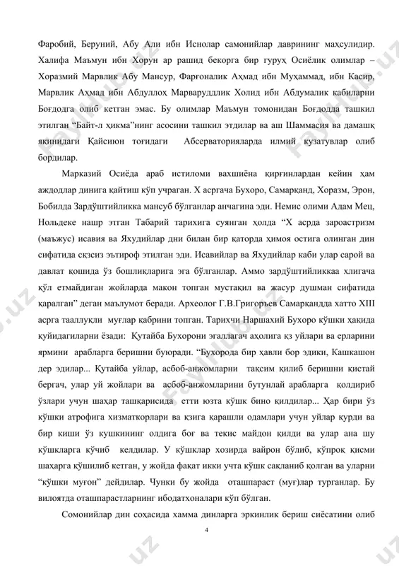 ва асбоб-анжомларини бутунлай арабларга қолдириб ўзлари учун шаҳар ташқарисида етти юзта кўшк бино қилдилар... ҳар бири ўз кўшки атрофига хизматкорлари ва қзига қарашли одамлари учун уйлар қурди ва бир киши ўз кушкининг олдига боғ ва текис майдон қилди ва улар ана шу кўшкларга кўчиб келдилар. у кўшклар хозирда вайрон бўлиб, кўпроқ қисми шаҳарга қўшилиб кетган, у жойда фақат икки учта кўшк сақланиб қолган ва уларни “кўшки муғон” дейдилар. чунки бу жойда оташпараст (муғ)лар турганлар. бу вилоятда оташпарастларнинг ибодатхоналари кўп бўлган. сомонийлар дин соҳасида хамма динларга эркинлик бериш сиёсатини олиб борганлар, хатто саройда суний, гила, зардўштийлик, исавия динларига диний масалада одамларни татбиқ этиш бўлмаган, аксинча, мутлоқ фикр эркинлиги хукм сурган. бундай сиёсат мамлакатда илм-фан, унинг амалий ва назарий турлари, фалсафанинг кенг ривожига шароит яратди. худди ана шу даврда бухорода бой дунёвий адабиёт, шерърият ва қаҳрамонона ўтмишни улуғловчи достонлар ва насрий қиссалар яратилди. юнон-грек олимларининг асарлари таржима қилинди ва энг аҳамиятлиси, бу …