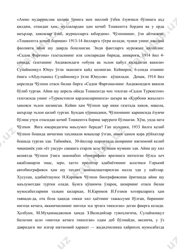 қт ҳам унинг биографиясини ёритишда «охирги сўз» бўлолмайди. боз устига, айрим ҳолларда ижодкор бошдан ўткарганларини бузиб кўрсатишга мажбур бўлиши ҳам мумкин. мисол учун чўлпоннинг 1933 йилда ёзувчи в.янга айтган гапларини олайлик. шоир отасининг «мусулмончиликка ҳаддан зиёд берилгани»ю ўғлини мударрис қилишга аҳд қилганини айтаркан: «аммо мударрислик қилиш ўрнига мен миллий ўзбек ёзувчиси бўлишга аҳд қилдим, отамдан ҳам, муллалардан ҳам қочиб тошкентга бордим ва у ерда шеърлар, ҳикоялар ёзиб, журналларга юбордим». чўлпоннинг, ўзи айтмоқчи, «тошкентга қочиб бориши» 1913-14 йилларга тўғри келади, чунки унинг ижодий фаолияти айни шу даврда бошланган. энди фактларга мурожаат қилайлик: «садои фарғона» газетасининг илк сонларидан бирида, аниқроғи, 1914 йил 4-сонида, газетанинг андижондаги «обуна ва эълон қабул қиладиган вакили» сулаймонқул юнус ўғли эканлиги қайд қилинган. кейинроқ, 6-сонда отанинг ёнига «абдулҳамид сулаймонқул ўғли юнусов» қўшилади. демак, 1914 йил апрелида чўлпон отаси билан бирга «садои фарғона»нинг андижондаги вакили бўлиб турган. айни шу апрель ойида тошкентда чоп этилган «садои туркистон» газетасида унинг «туркистонли …