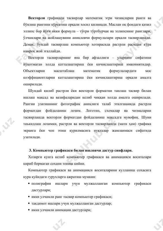 ги иллюстрациялар билан тулдириш, сахифалар дизайнини яратиш, хамда юкори сифатли полиграфия махсулотларини чоп эттириш имконига эгадирлар. бундай дастурларга мисол килиб, тасвирларни кайта ишлаш имконини берувчи adobe photoshop растрли пакетини келтириш мумкин. бу ва шунга ухшаш пакетлар растрли тасвирларни тахрирлаш ва монтаж килиш учун зарур булган воситалардан: сканерланган тасвирлар рангини коррекциялаш, фотосуратларни «текислаш», махсус эффектлар ва маскалардан фойдаланиш имконини беради. пакетнинг сунгги версиялари тасвирларнинг куп катламли тузилмасини куллаш билан бирга векторли контурларни яратиш ва тахрирлаш имкониятларига хам эга. пакет таркибига турли маскалар, куп сонли фильтрлардан ташкари ранг билан ишлаш ва махсус эффектларни яратишга мулжалланган воситалар мажмуи киритилган. растрли пакетлардан ташкари полиграфия ишлари учун мулжалланган векторли компьютер графикаси дастурлари хам мавжуд. булардан windows тизими учун мулжалланган adobe illustrator ва corel draw дастурлари хакида айтиб утиш мумкин. adobe illustrator иллюстрациялар яратиш, сахифаларнинг умумий дизайнини ишлаб чикиш, хамда тайер тасвирни юкори сифатда чоп этишга м¢лжалланган. пакет ихтиерий шаклдаги символлар ва фигураларни яратиб, сунг уларни …