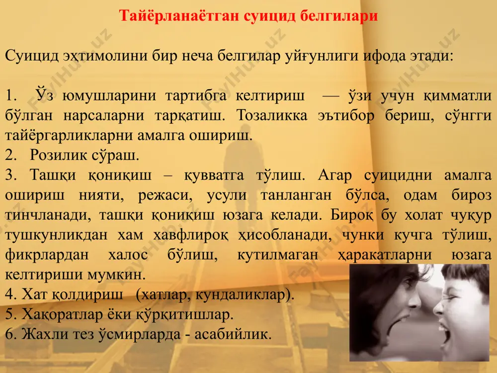 ўсмирнинг жисмоний холатига эътибор беринг. руҳий тушкунлик суицидга замин яратишини унутманг! тўртинчидан, психолог ёки психотерапевт мутахассисга мурожаат этинг! фарзандингизни тиббий кўрикдан ўтказиб, камқонлигини, эндокрин касалликларини профилактикасини қилинг. ички касалликлар суицидга олиб келиши мумкин! ўз вақтида олиб борилган муолажалар фарзандингизни сақлаб қолади! агар фарзандингизни яхши фарзанд бўлишини истасангиз-кун давомида 3 маротаба бағрингизга босиб, меҳрингизни беринг! агар фарзандингизни яхши инсон бўлишини истасангиз-кун давомида 6 маротаба бағрингизга босиб, меҳрингизни беринг! агар фарзандингизни комил инсон бўлишини истасангиз-кун давомида 12 маротаба бағрингизга босиб, меҳрингизни беринг! фарзандингиз келажаги сизнинг қўлингизда! image1.jpeg image2.jpeg image3.jpeg image4.jpeg image5.jpeg image6.jpeg image7.jpeg image8.jpeg image9.jpeg image10.jpeg image11.jpeg image12.jpeg image13.jpeg image14.jpeg image15.jpeg image16.jpeg image17.jpeg image18.jpeg image19.jpeg image20.jpeg image21.jpeg image22.jpeg image23.jpeg image24.jpeg image25.jpeg image26.jpeg image27.jpeg image28.jpeg image29.jpeg image30.jpeg image31.jpeg image32.jpeg image33.jpeg image34.jpeg /docprops/thumbnail.jpeg