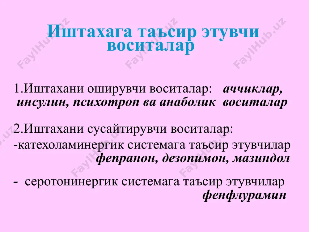 трин моддалари, минерал сувлар ишлатилади. ошқозон безларидаги н2 рецепторларини қўзғатиб ошқозон ширасини ва унинг кислоталигини оширади. ўринбосар терапия сифатида эса сунъий ошқозон соки, пепсин ва суюлтирилган хлорид кислоталар ишлатилади. меъда секрециясини сусайтирувчи воситалар 1.антацид воситалар натрий гидрокарбонат, магний оксид, магний трициликат, алюминий гидроксид ва калций карбонат 2. холиноблокаторлар: -танлаб таъсир этмайдиганлар атропин -танлаб таъсир этувчилар пирензепин - ганглиоблокаторлар пирилен, бензогексоний 2.н2 -гистаминоблокаторлар: циметидин, ранитидин, фамотидин, низатидин, роксатидин 3.протон насоси ингибиторлари: омепразол, пантопразол, лансопразол 4.простагландинлар синтетик хосилалари: мизопростол антацид воситалар натрий гидрокарбонат, магний оксид, магний трициликат, алюминий гидроксид ва калций карбонат антацид воситалар- ишқорий муҳитга эга меъда ширасидаги кислотали муҳитни камайтиради. бу воситалар таъсирининг тезлиги, таъсир эффекти, меъдада со2 ҳосил қилиши билан бир-биридан фарқ қилади. натрий гидрокарбонат тез ва қисқа ваытда меъдада со2 ҳосил қилади, бу эса меъданинг кенгайишига бундан ташқари меъдада иккиламчи хлорид кислотанинг ажралишига олиб келади. магний оксид 3-4 баробар натрий гидрокарбонатдан кучлироқ,со2 ҳосил қилмайди. магний препаратлари ёмон эрийди. …