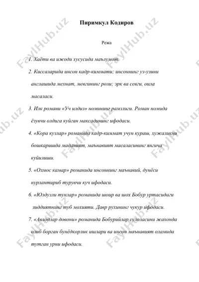 пиримкул кодиров — DOC
