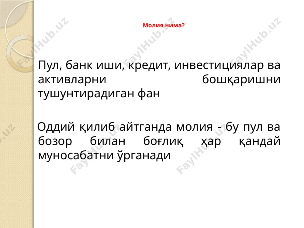 молия - Page 4
