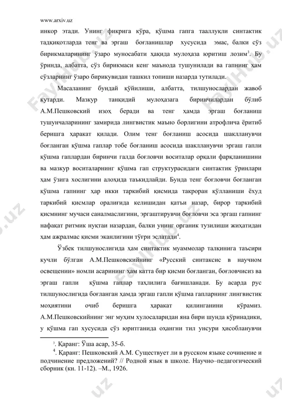сининг баъзи ғализ томонлари борлигини эслатади ва бу ҳақда қуйидагиларни ёзади: «у бир неча гапни бир гап деб атагани учун турли англашилмовчиликларга сабаб бўлмоқда» . а.м.пешковский боғланган ва эргашган қўшма гапларни тенг ва эргаш боғланишли сўз бирикмаларига ўхшатади, зотан, мазкур бирикмаларнинг ҳам биринчисининг компонентлари муносабатлари тенг ҳуқуқлиликка, иккинчисиники эса эргаш боғланишга асосланади . бундан ташқари, олим ўз тадқиқотларида боғловчисиз қўшма гаплар табиати хусусида ҳам сўз юритади ва уларни қўшма гапнинг алоҳида бир тури сифатида тавсифлайди . а.м.пешковский, гарчи ўз тадқиқотларида қўшма гап тушунчасини асослаб беришга уринган бўлса ҳам, аслида «қўшма гап» терминига қарши эди. унинг фикрига кўра, тил бирликлари ўз-ўзи билан қоришиб янги поғонани ҳосил қила олмайди.масалан, морфема таркибига иккинчи морфема, сўз таркибига иккинчи сўз сиғмайди. демак, гап таркибига ҳам иккинчи гап сиғмайди . дарҳақиқат, тил системасининг асосий бирликлари муносабатига эътибор берганимизда ҳам, фонеманинг фаоллашуви морфема сатҳида, морфема актуализацияси сўз доирасида, сўзнинг реал қўлланиши эса гап қолипида иерархик (поғонали) тарзда …