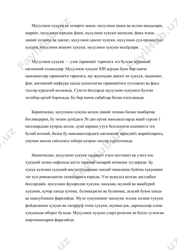 мусулмон эотукининг турли шароитларда амал килибгина колмай, балки бошка хукукий тизимлар уртасида марказий урин эгаллай олиши урганиш учуй катта кизикиш уйротади. махлумкн, халклари ислом мехёрларига содик булган купгина мамлакатларда мусулмон хукуки билан бирга бошка хукукий мехёрлар, xycycaн номусулмонлар з;укуни, европа хукуки мехёрлари, шуиингдек з;укмдорлар томонидан чикарилган фар-монлар хам амал килиб келган. лекун мусулмон хукуки етакчи ролг уйнаган. хукукнинг гарб намунаси буйича кайта едришнинг фаол жараёнига карамай, мусулмон хукукининг бу етакчи ахамияти хозир хам сакланиб келмокда. ва, учлнчидан, мусулмон хукуки мусулмон мамлакатларининг ижтимоий тараккиётига амал килаётган юридик мехёрлар тарикасидагина эмас, балки мухим мафкуравий омил сифатида хам фаол тахсир курсатмокдаки, бу нарса унинг хукукий усткурма кисми сифатидаги узига хос мавкеидаги содир булаётган узгаришлар билан, шунингдек бу мамлакатларда юз бераётган мухим кайта узгартишлар билан изозсланади. ислом тарафдорлари назарида мусулмон хукуки-турмуш тарзи тугрисида таркиб топган тушунчаларини ва ижтимоий идеални руёбга чикаришнинг асосий воситасидир. шунинг учун турли хил ислом сиёсий харакатлари уз максадларини амалга ошириш …