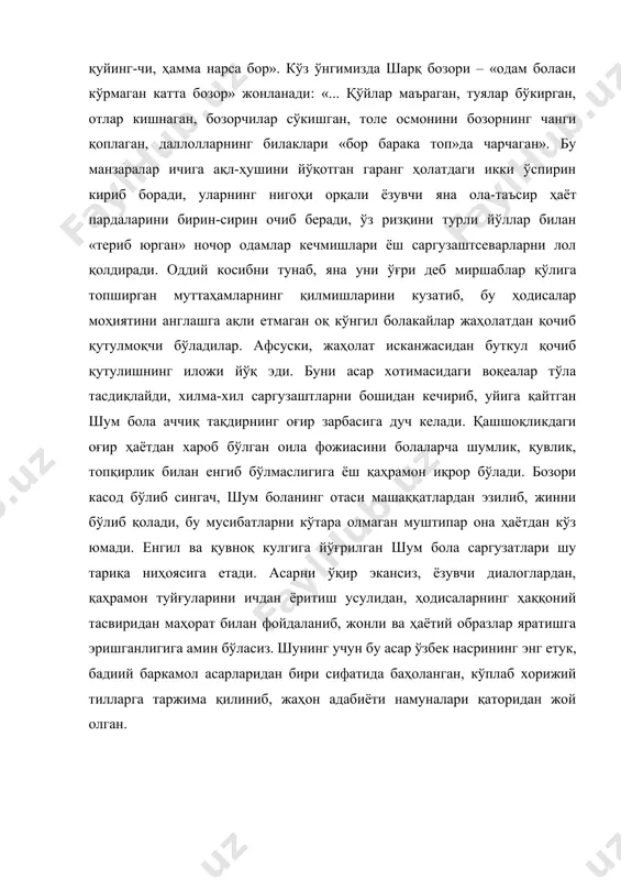 »да чарчаган». бу манзаралар ичига ақл-ҳушини йўқотган гаранг ҳолатдаги икки ўспирин кириб боради, уларнинг нигоҳи орқали ёзувчи яна ола-таъсир ҳаёт пардаларини бирин-сирин очиб беради, ўз ризқини турли йўллар билан «териб юрган» ночор одамлар кечмишлари ёш саргузаштсеварларни лол қолдиради. оддий косибни тунаб, яна уни ўғри деб миршаблар қўлига топширган муттаҳамларнинг қилмишларини кузатиб, бу ҳодисалар моҳиятини англашга ақли етмаган оқ кўнгил болакайлар жаҳолатдан қочиб қутулмоқчи бўладилар. афсуски, жаҳолат исканжасидан буткул қочиб қутулишнинг иложи йўқ эди. буни асар хотимасидаги воқеалар тўла тасдиқлайди, хилма-хил саргузаштларни бошидан кечириб, уйига қайтган шум бола аччиқ тақдирнинг оғир зарбасига дуч келади. қашшоқликдаги оғир ҳаётдан хароб бўлган оила фожиасини болаларча шумлик, қувлик, топқирлик билан енгиб бўлмаслигига ёш қаҳрамон иқрор бўлади. бозори касод бўлиб сингач, шум боланинг отаси машаққатлардан эзилиб, жинни бўлиб қолади, бу мусибатларни кўтара олмаган муштипар она ҳаётдан кўз юмади. енгил ва қувноқ кулгига йўғрилган шум бола саргузатлари шу тариқа ниҳоясига етади. асарни ўқир экансиз, ёзувчи диалоглардан, қаҳрамон …