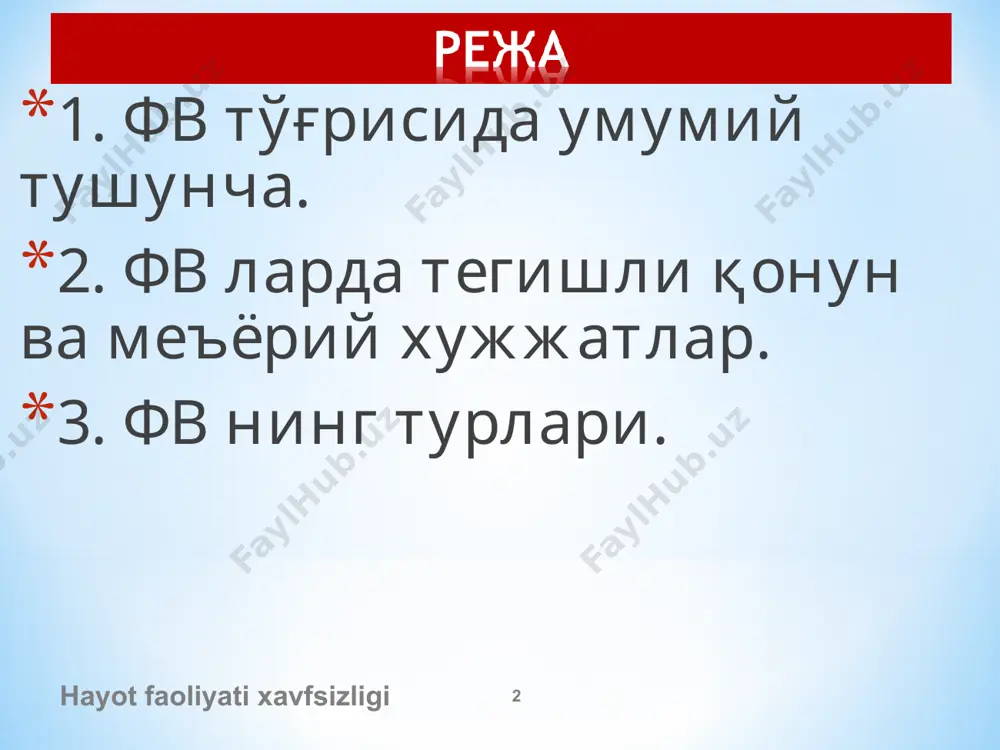 комплекс дастурини тасдиқлаш тўғрисида”ги 208-сонли қарори 8. ўзр вм 24.08.2011 й. 242-сон қарори ўзбекистон республикаси фавқулодда вазиятларда уларнинг олдини олиш ва ҳаракат қилиш давлат тизимини янада такомиллаштириш тўғрисида 9. ўзбекистон республикаси президентининг «фавқулодда вазиятлар тузилмаларининг фаолиятини янада такомиллаштириш бўйича ташкилий чора-тадбирлар тўғрисида» 2019 йил 10 апрелдаги пқ-4276-сон 10. ўзбекистон республикаси вазирлар махкамасининг 2019 йил 9 сентябрдаги “ўзбекистон республикаси аҳолисини фавқулодда вазиятлардан муҳофаза қилишга тайёрлаш тартиби тўғрисида”ги 754-сонли карори фавқулодда вазиятлар келиб чиқиш сабабига кўра табиий техноген экологик  ижтимоий (социал) хусусиятли фв  космоген фв техноген тусдаги фавқулодда вазиятлар транспорт авариялари ва халокатлари кимёвий хавфли объектлардаги авариялар ёнғин портлаш хавфи мавжуд бўлган объектлардаги авариялар энергетика ва коммунал тизимдаги авариялар радиоактив экологик жихатдан хавфли моддалардан фойдаланиш ва уларни салашдаги авариялар гидротехник халокатлар ва авариялар бинолар конструкциясининг бузилиши билан боғлиқ авариялар экипаж аъзолари ва йўловчиларнинг ўлимига, ҳаво кемаларининг тўлиқ парчаланишига ёки қаттиқ шикастланишига ҳамда қидирув ва авария-қидирув ишларини талаб қиладиган авиаҳалокатлар; ёнғинга, …