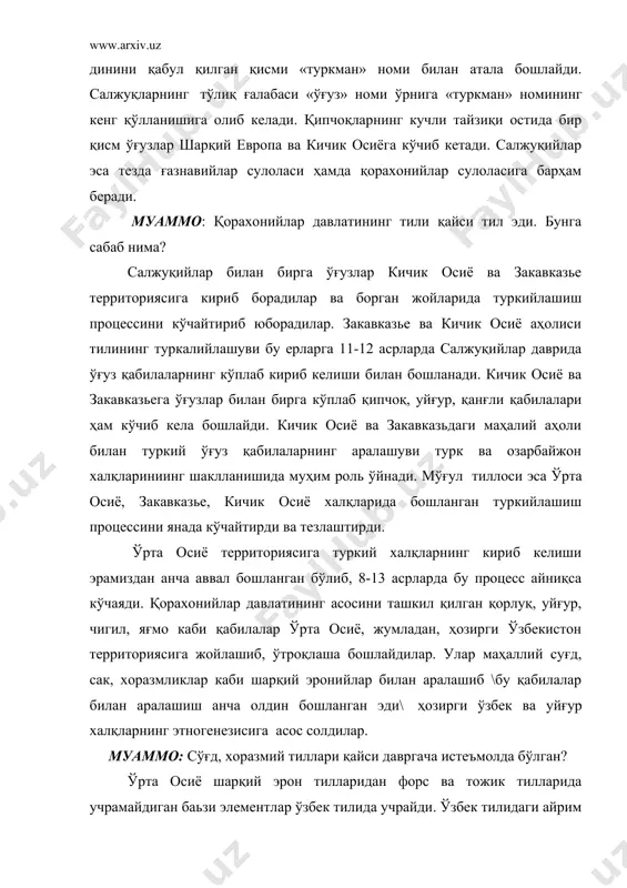 з, қипчоқ, шеваларида фарқланидиган х ва ҳ фонемалари, дастлаб суғд ҳисобланган, кейинчалик туркийлашган шаҳар аолиси \масалан, тошкент\ тилида фарқланмайди. бунга суғд ёзувида \тилида\ х товуши ва унинг ифодаси бўлганлиги ҳам асос бўлган. ўзбек тили ва унинг баьзи шеваларидаги арчимоқ \хоразмийча «тозаламоқ»\, матоҳ \хоразмийча мадак-«капитал»\, уй \хоразмийча уйак\, бел\ язғулом тили шимолий эрон тилларига кириб, ягноб тили билан биргаликда суғд тилига жуда яқин ҳисобланади \тилида белопатка\, калта\ язғулом тилида ҳам шу маъонда\, калла \язғулом тилида кал-бош\ сўзлари суғд, хоразмий тиллари материаллари асосидагина изоҳланиши мумкин. муаммо: ҳозирги ўзбек халқининг генезиси қачон шаклланди. ўзбек атамаси қачондан қўллана бошланган. ўзбек халқининг ядроси юқорида номлари тилга олинган туркий ва эроний қабилаларнинг аралашуви натижасида 11-14 асрларда шаклланади. 1 асрда шайбоний бошчилигидаги кўчманчи ўзбекларнинг кириб келиши билан шу территориядаги маҳаллий туркий тилда гаплашувчи кўпчилик аҳоли ўзбек деган ном билан атала бошланди. 7 асрнинг 30 – йилларида кавказолди ва азов денгизи бўйи чўлларида кубань булғорлари бошчилигида кучли қабила …