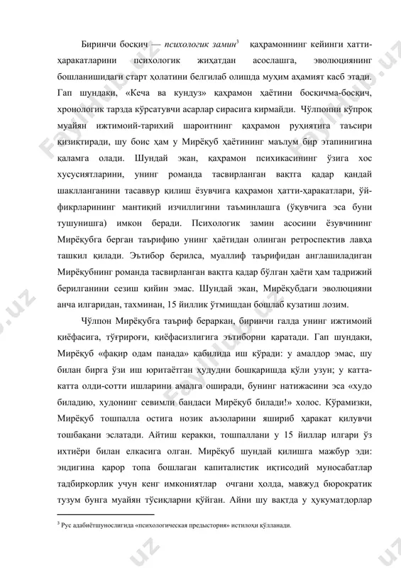 . чўлпонни кўпроқ муайян ижтимоий-тарихий шароитнинг қаҳрамон руҳиятига таъсири қизиқтиради, шу боис ҳам у мирёқуб ҳаётининг маълум бир этапинигина қаламга олади. шундай экан, қаҳрамон психикасининг ўзига хос хусусиятларини, унинг романда тасвирланган вақтга қадар қандай шаклланганини тасаввур қилиш ёзувчига қаҳрамон ҳатти-ҳаракатлари, ўй-фикрларининг мантиқий изчиллигини таъминлашга (ўқувчига эса буни тушунишга) имкон беради. психологик замин асосини ёзувчининг мирёқубга берган таърифию унинг ҳаётидан олинган ретроспектив лавҳа ташкил қилади. эътибор берилса, муаллиф таърифидан англашиладиган мирёқубнинг романда тасвирланган вақтга қадар бўлган ҳаёти ҳам тадрижий берилганини сезиш қийин эмас. шундай экан, мирёқубдаги эволюцияни анча илгаридан, тахминан, 15 йиллик ўтмишдан бошлаб кузатиш лозим. чўлпон мирёқубга таъриф бераркан, биринчи галда унинг ижтимоий қиёфасига, тўғрироғи, қиёфасизлигига эътиборни қаратади. гап шундаки, мирёқуб «фақир одам панада» қабилида иш кўради: у амалдор эмас, шу билан бирга ўзи иш юритаётган ҳудудни бошқаришда қўли узун; у катта-катта олди-сотти ишларини амалга оширади, бунинг натижасини эса «худо биладию, худонинг севимли бандаси мирёқуб билади!» холос. кўрамизки, мирёқуб тошпалла …