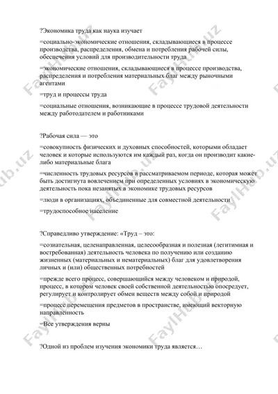 экономика труда — DOCX