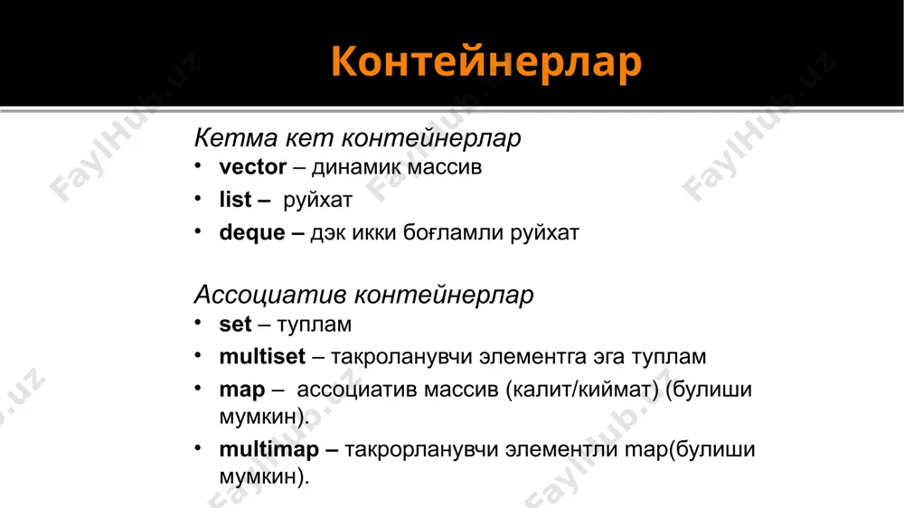 стандарт қолиплар кутубхонаси(standard template library) - Page 4